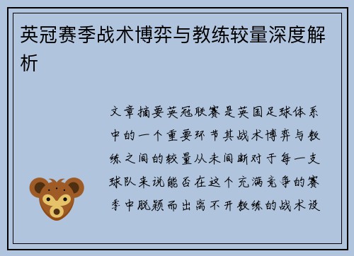 英冠赛季战术博弈与教练较量深度解析 英冠赛季战术博弈与教练较量深度解析