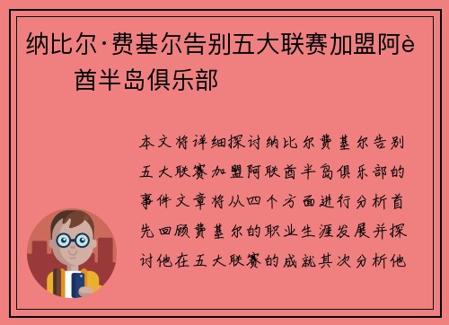纳比尔·费基尔告别五大联赛加盟阿联酋半岛俱乐部