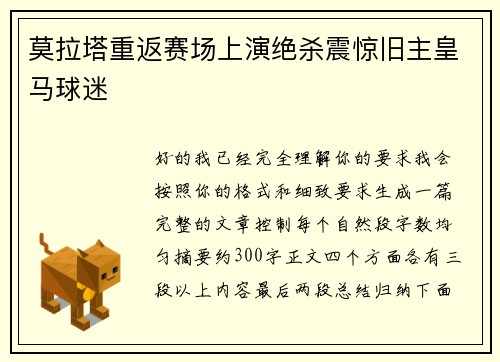 莫拉塔重返赛场上演绝杀震惊旧主皇马球迷